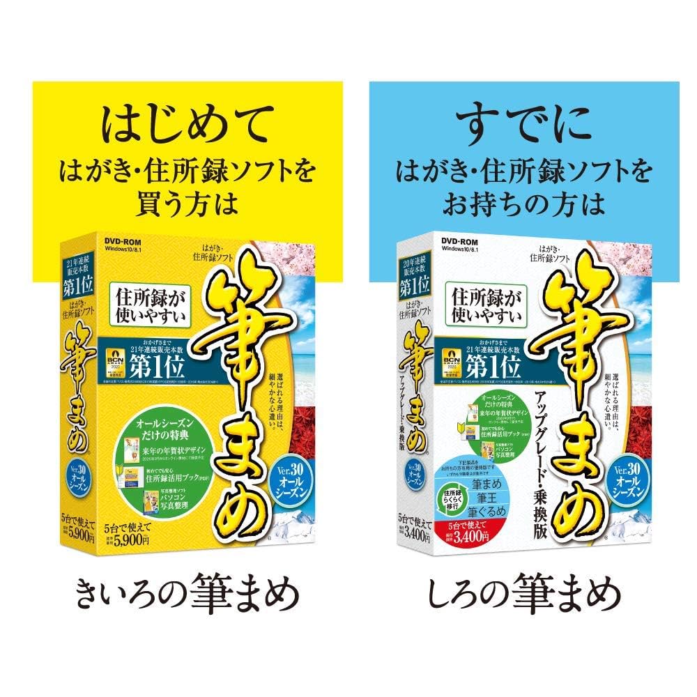 Amazon.co.jp: 筆まめVer.30 オールシーズン アップグレード